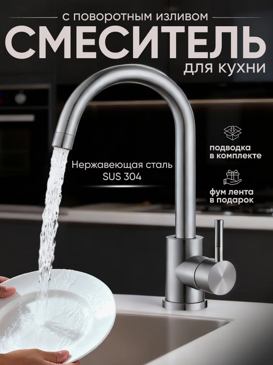 Смеситель для кухни, раковины, кран с высоким изливом нержавеющая сталь