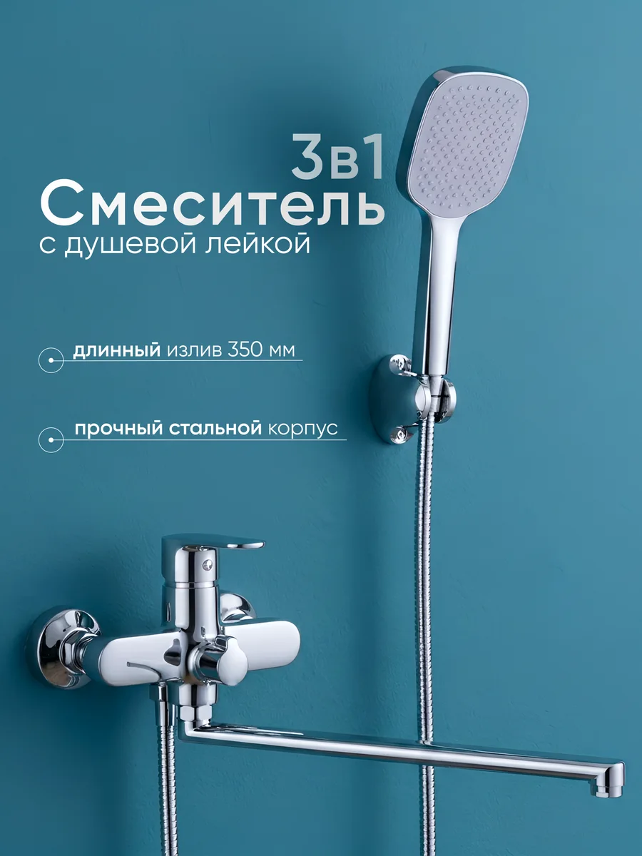 Смеситель для ванны с душем с длинным изливом, кран для ванной с душем хром