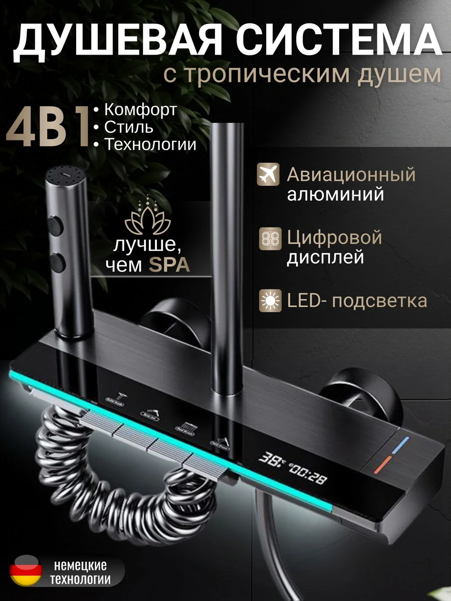 Душевая система с тропическим душем и гигиеническим душем , душевой комплект 4 в 1