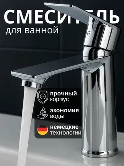 Смеситель в ванную для раковины с изливом однорычажный