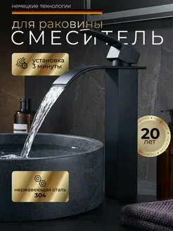 Смеситель для ванной черный с изливом водопад однорычажный