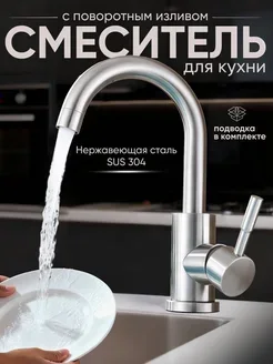Смеситель кран для кухни, ванны поворотный излив