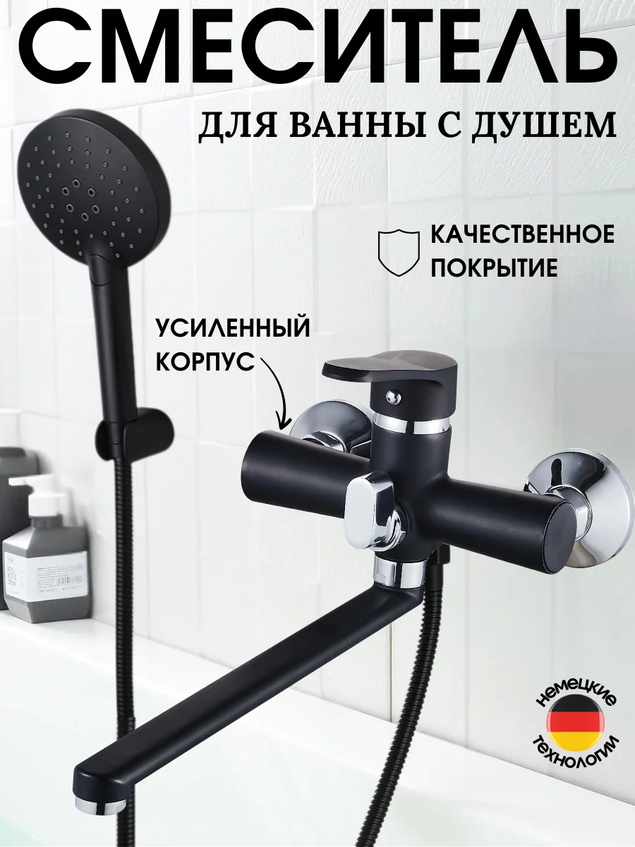 Черный с душем