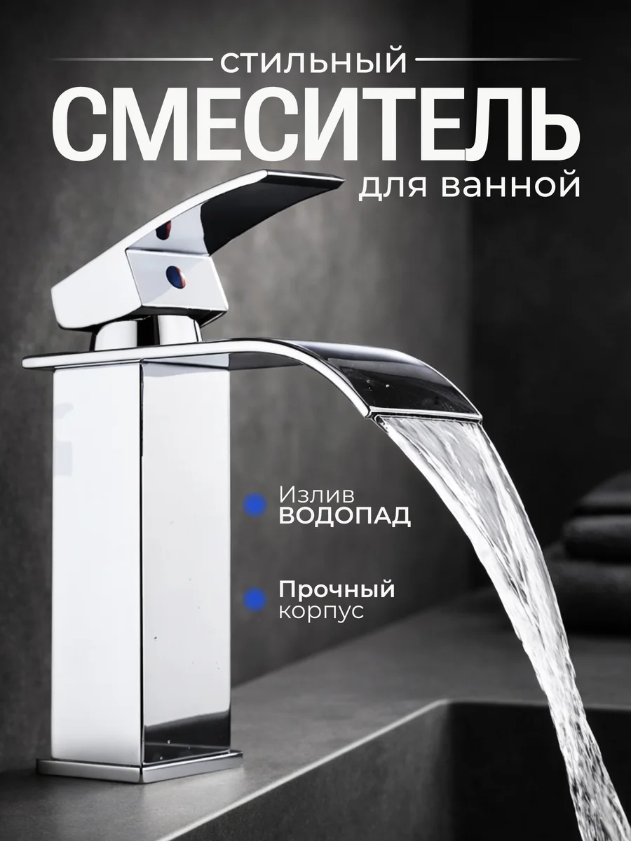 Водопад хром