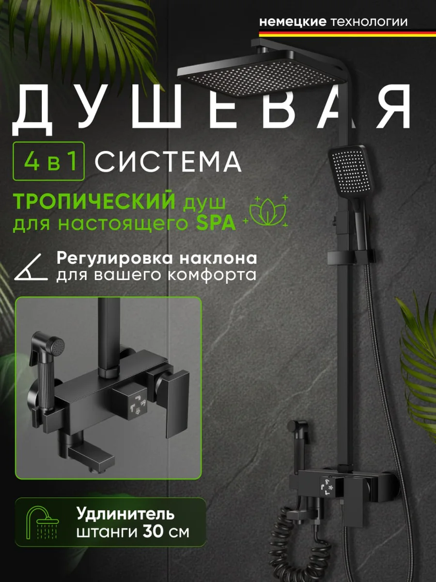 Черный квадрат с душем