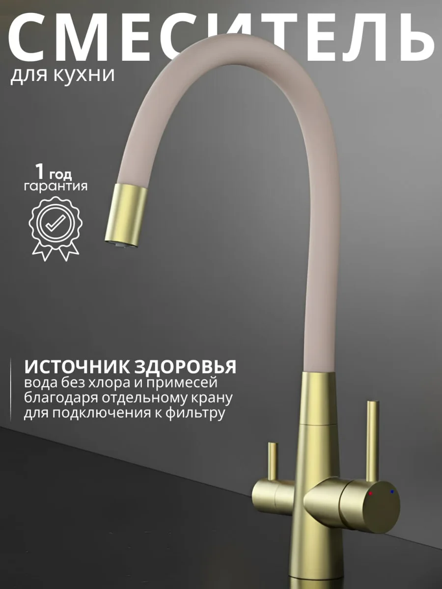 Смеситель для кухни