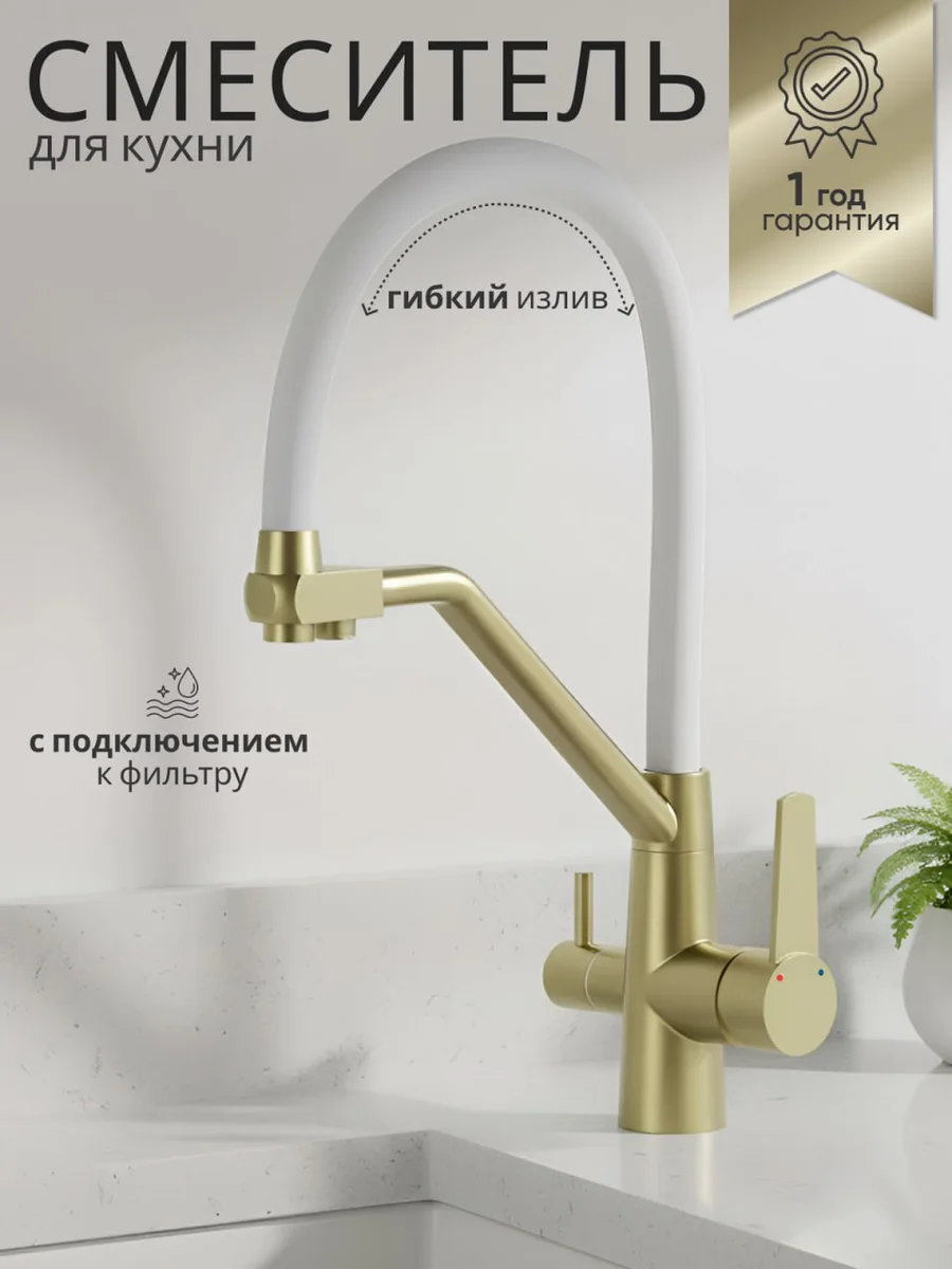 Смеситель для кухни
