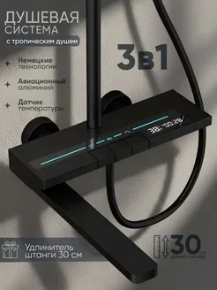 Душевая система с длинным носиком черная