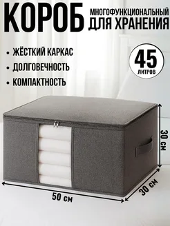 Коробка для хранения с крышкой органайзер бокс на молнии