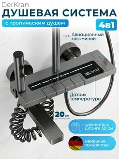 Душевая система оружейная сталь c гигиеническим душем