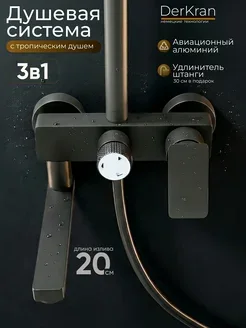 Душевая система  оружейная сталь механическая